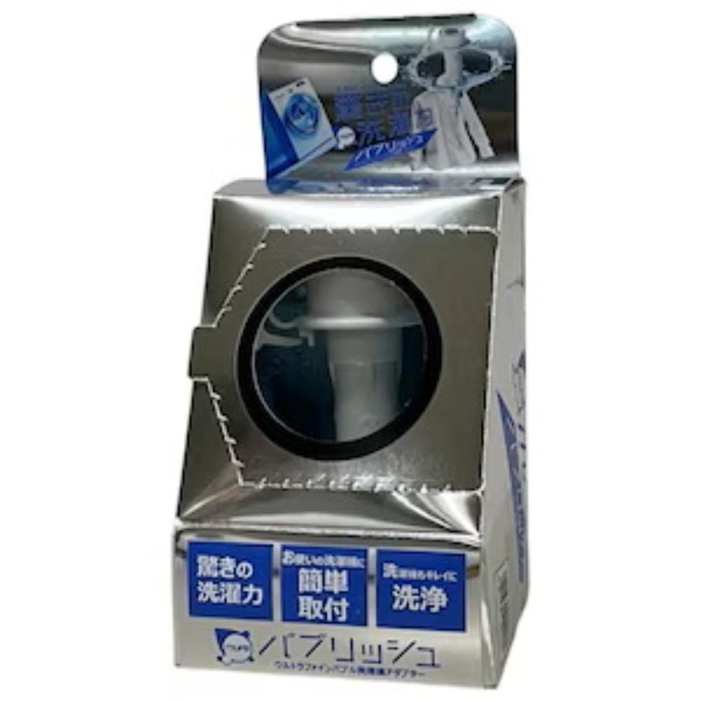 洗濯機アダプタ ウルトラファインバブル バブリッシュ UWA-140 【直送