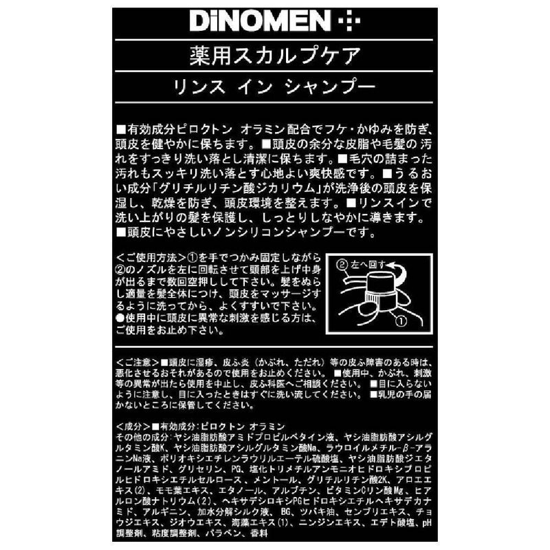 【医薬部外品】DiNOMEN ディノメン 薬用スカルプケア リンスインシャンプー 1000ml
