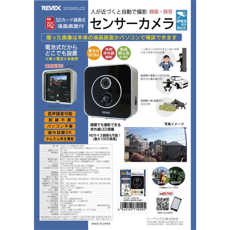 液晶画面付センサーカメラ SD3000 SD3000 メーカー直送 ▼返品・キャンセル不可【他商品との同時購入不可】