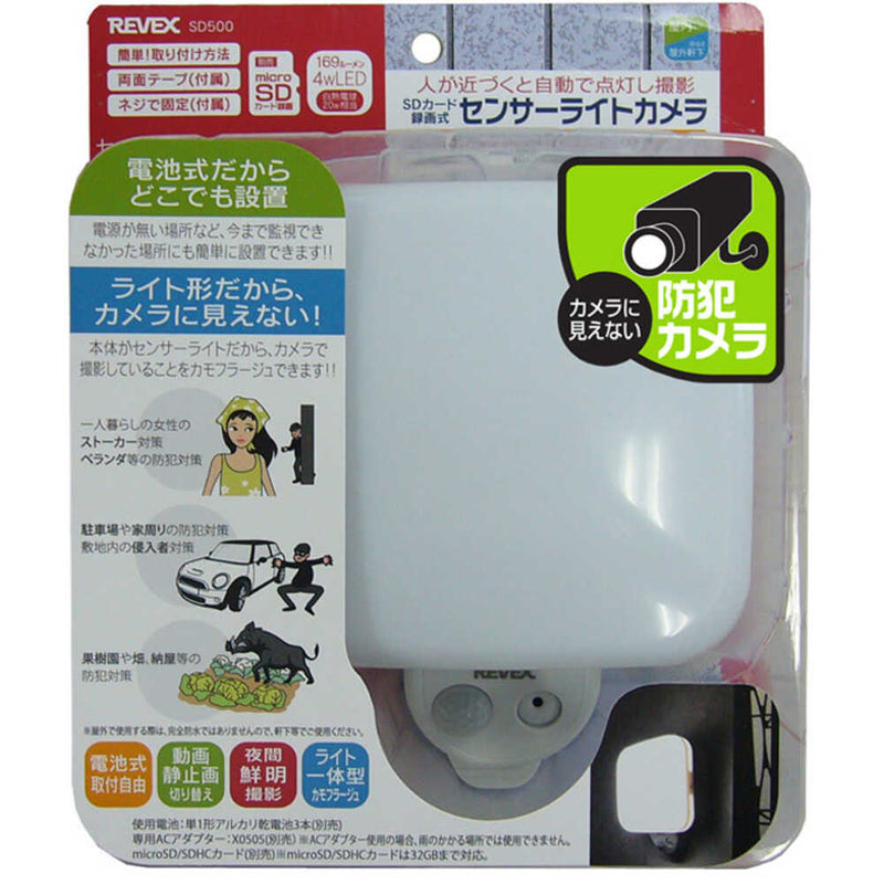 REVEX センサーライトカメラ SD500 メーカー直送 ▼返品・キャンセル不可【他商品との同時購入不可】