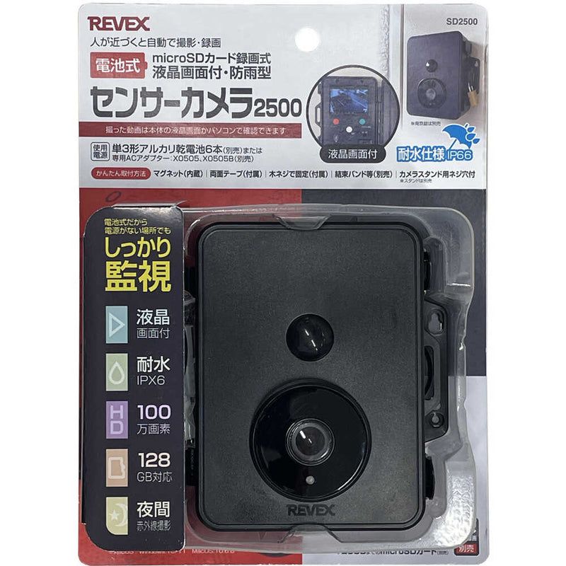 液晶画面付・防雨型 センサーカメラ2500 SD2500 メーカー直送 ▼返品・キャンセル不可【他商品との同時購入不可】