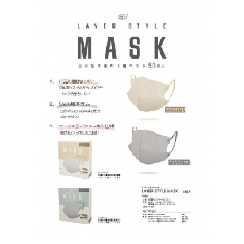 Fuji layer style mask milky beige normal size 30 pieces