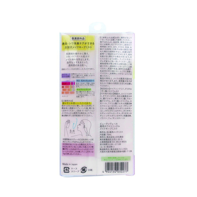 【医薬部外品】ビューティヴェール 薬用ホワイトリンクル メイクキープミスト 75g