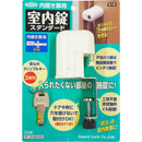 NO.560S ガード 室内錠・スタンダード 【直送品】 返品・キャンセル・他商品と同時購入は不可