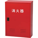 NDC 消火器収納箱20型2本用 NB-202（II） メーカー直送 ▼返品・キャンセル不可【他商品との同時購入不可】