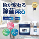 虎変堂 色が変わる除菌PRO スプレー 300ml