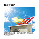 リッチェル エアコン日よけワイド