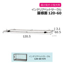 インテリアペットサークル 120-60屋根面BK メーカー直送 ▼返品・キャンセル不可【他商品との同時購入不可】