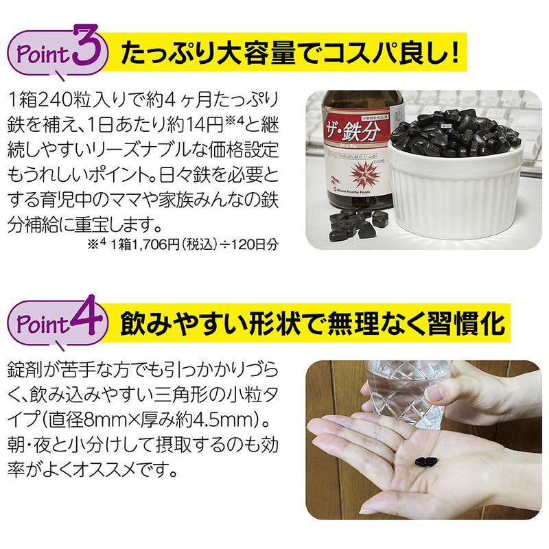 Minami Healthy Foods 含铁量 240 粒