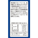 ◆ミナミヘルシーフーズ ブルーベリー粒 120 180粒