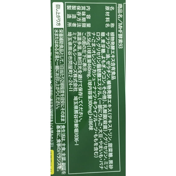 ◇ミナミヘルシーフーズ 酵素+植物性乳酸菌 186球 ◇ミナミヘルシーフーズ 酵素+植物性乳酸菌 186球