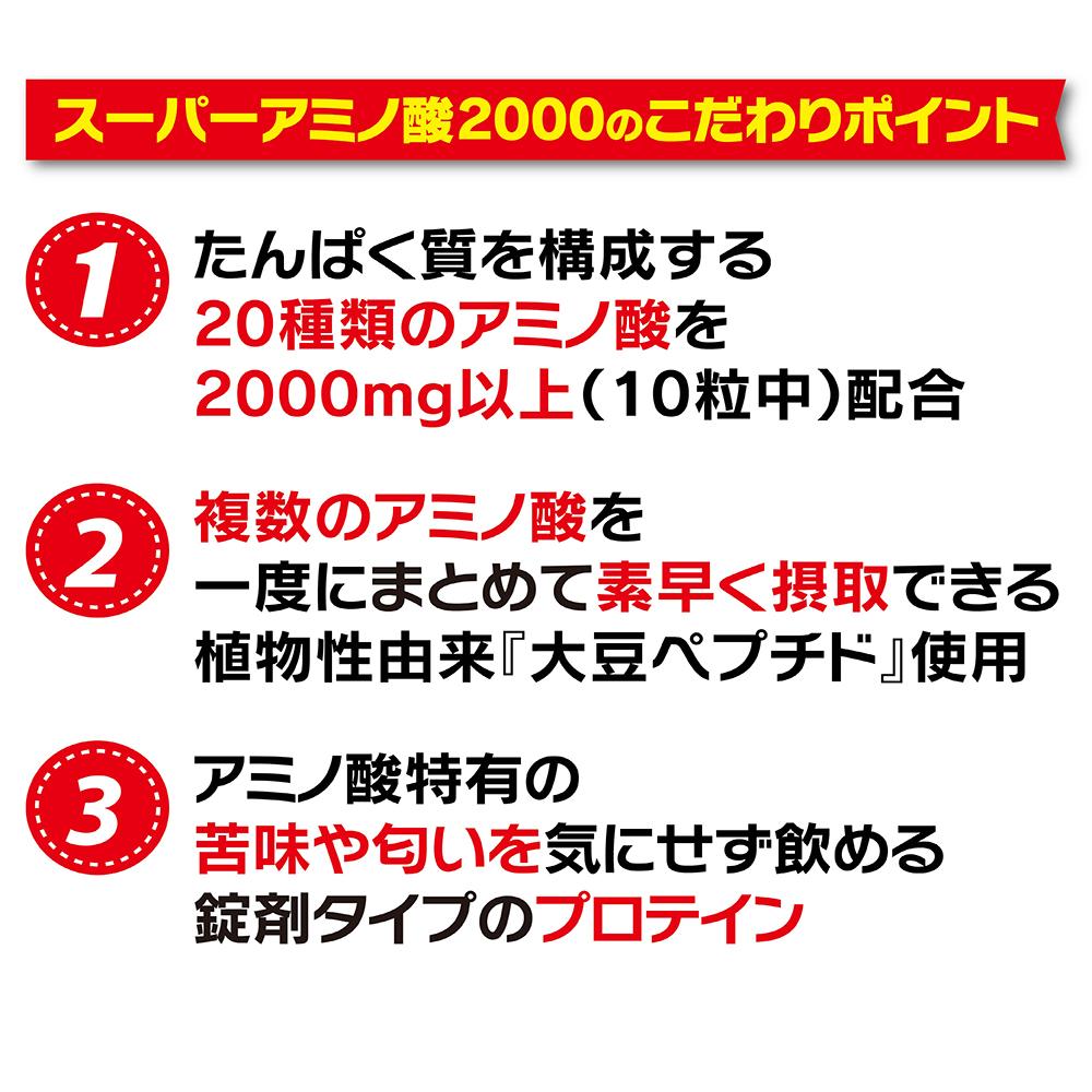 ◇ミナミヘルシーフーズ スーパーアミノ酸2000 300粒
