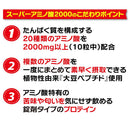 ◆ミナミヘルシーフーズ スーパーアミノ酸2000 300粒