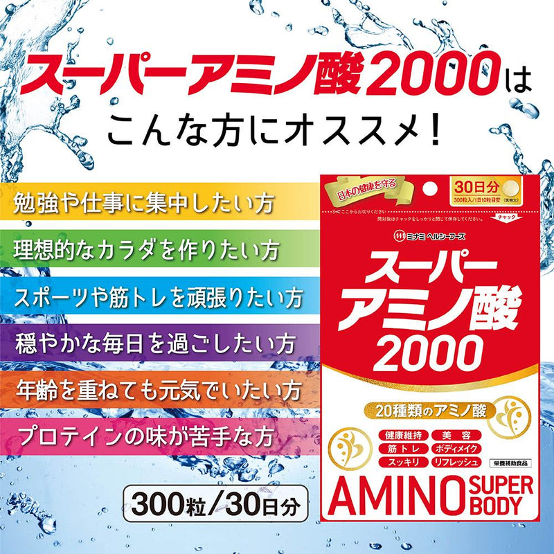 ◇ミナミヘルシーフーズ スーパーアミノ酸2000 300粒