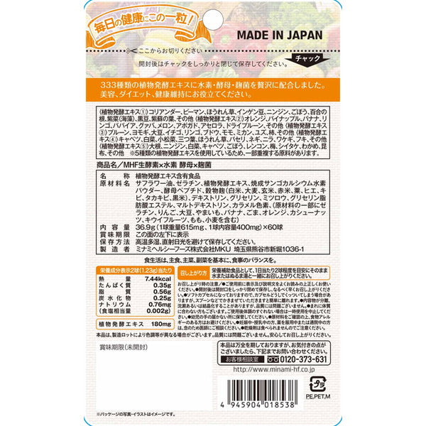 ◇ミナミヘルシーフーズ 生酵素×水素×酵母×麹菌 60球