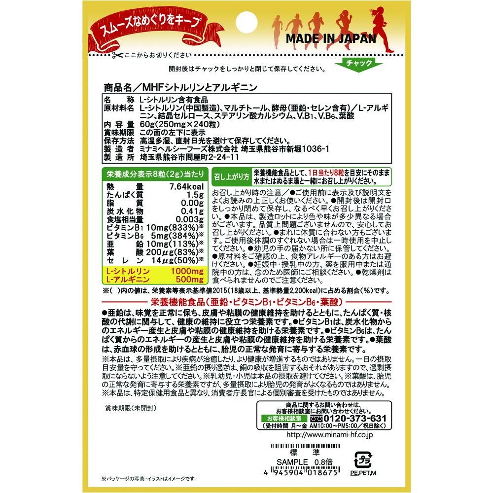 ◇ミナミヘルシーフーズ シトルリンとアルギニン 240粒