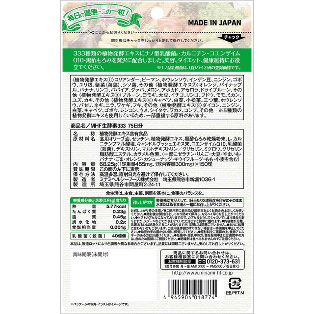 Minami Healthy Food Raw Enzyme 333 150 balls (for 75 days)