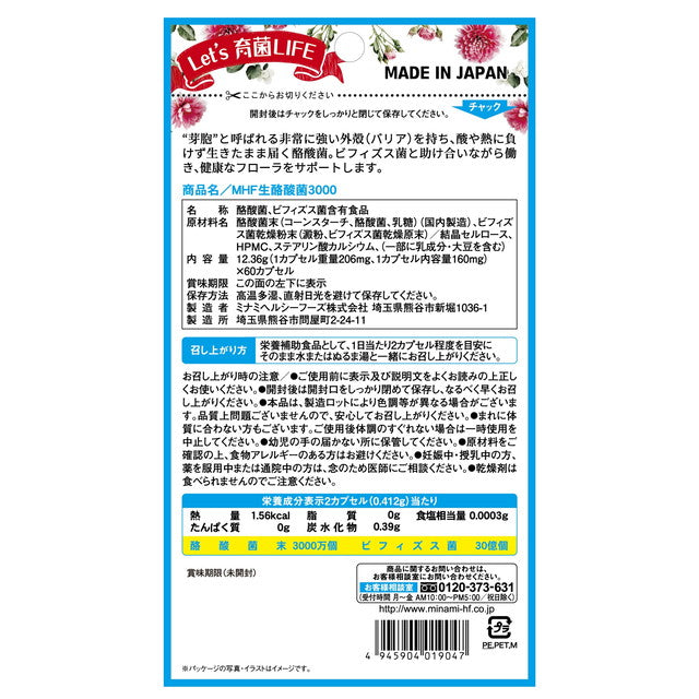 Minami Healthy Foods Raw Butyric Acid Bacteria 3000 60 Capsules