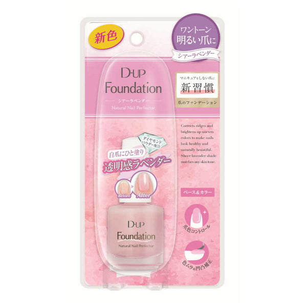 DUP（ディーアップ）ファンデーション シアーラベンダー 15ml