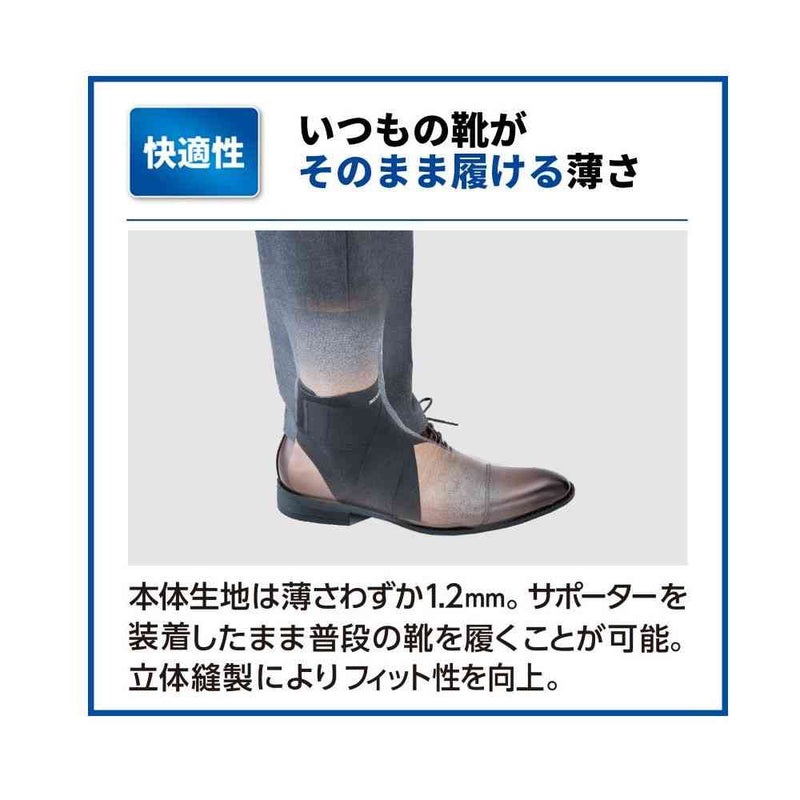 医薬部外品】日本シグマックス メディエイドしっかりガード 足首