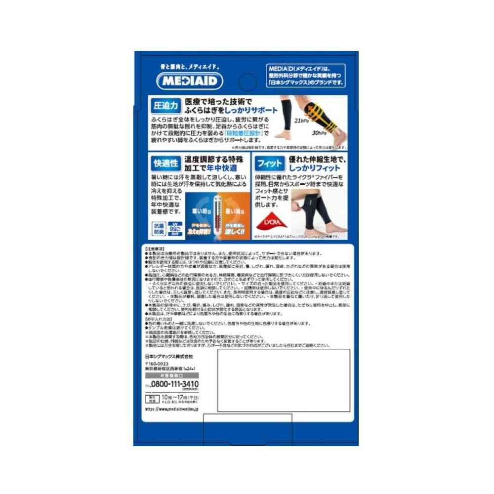 日本シグマックス メディエイドしっかりふくらはぎ 着圧スリーブ L 2枚入り
