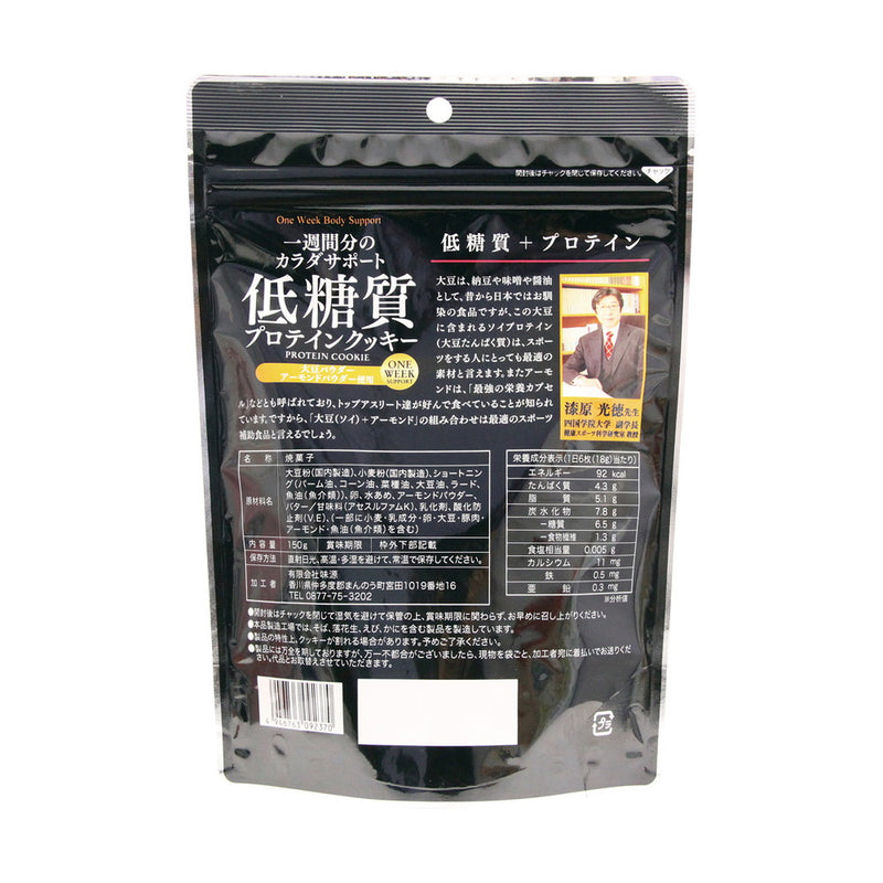 ◆味源 低糖質プロテインクッキー 150g