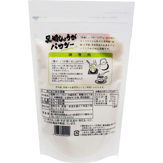 ◆味源 黒糖しょうがパウダー（純国産） 375g