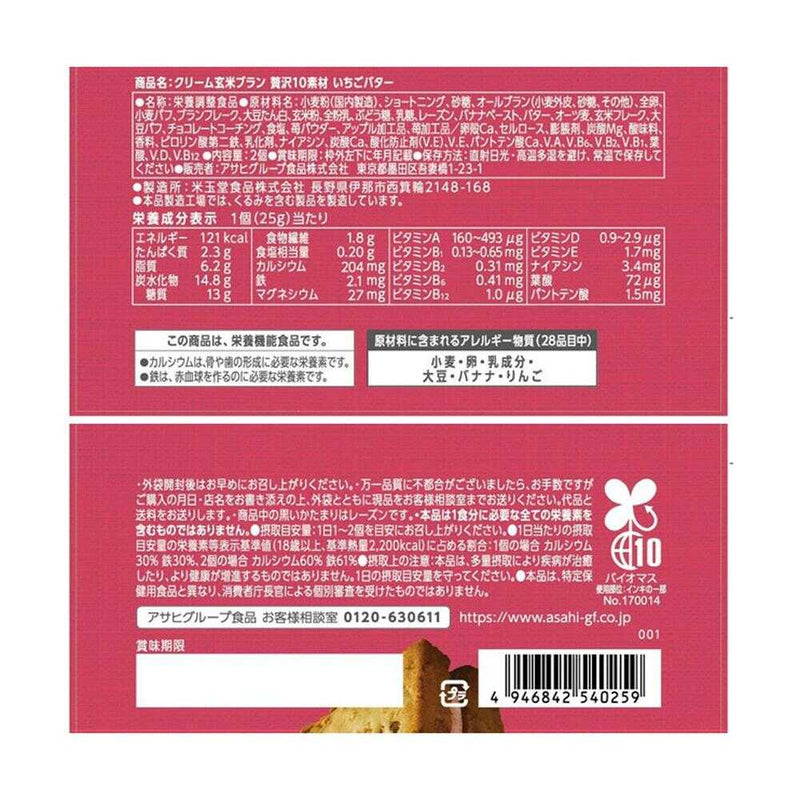 ◆アサヒ クリーム玄米ブラン 贅沢10素材 いちごバター 50g