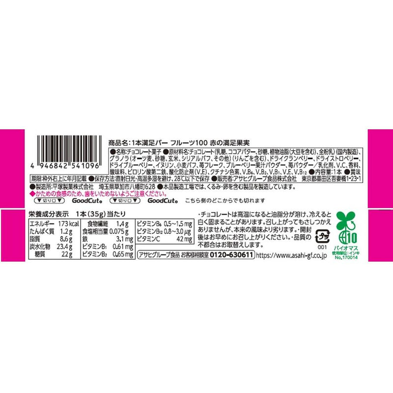 ◆アサヒ 1本満足バー フルーツ100 赤の満足果実 1本