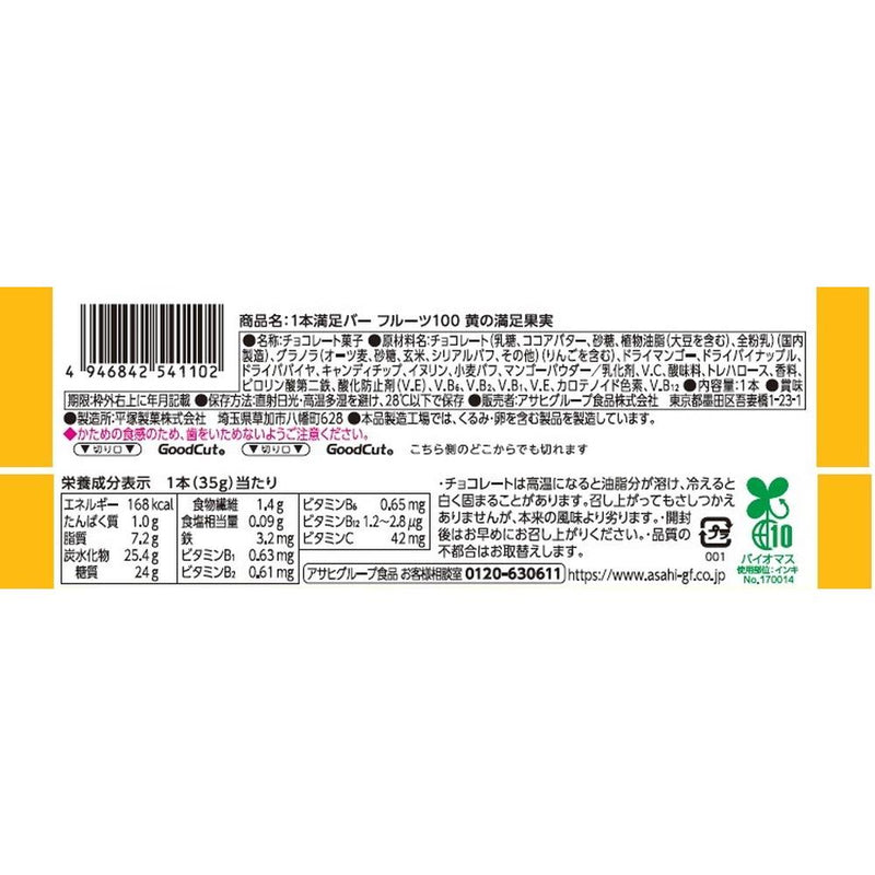 ◆アサヒ 1本満足バー フルーツ100 黄の満足果実 1本