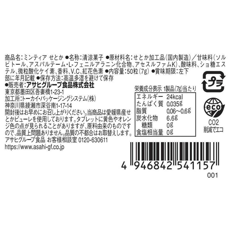 ◆アサヒ ミンティア せとか 50粒