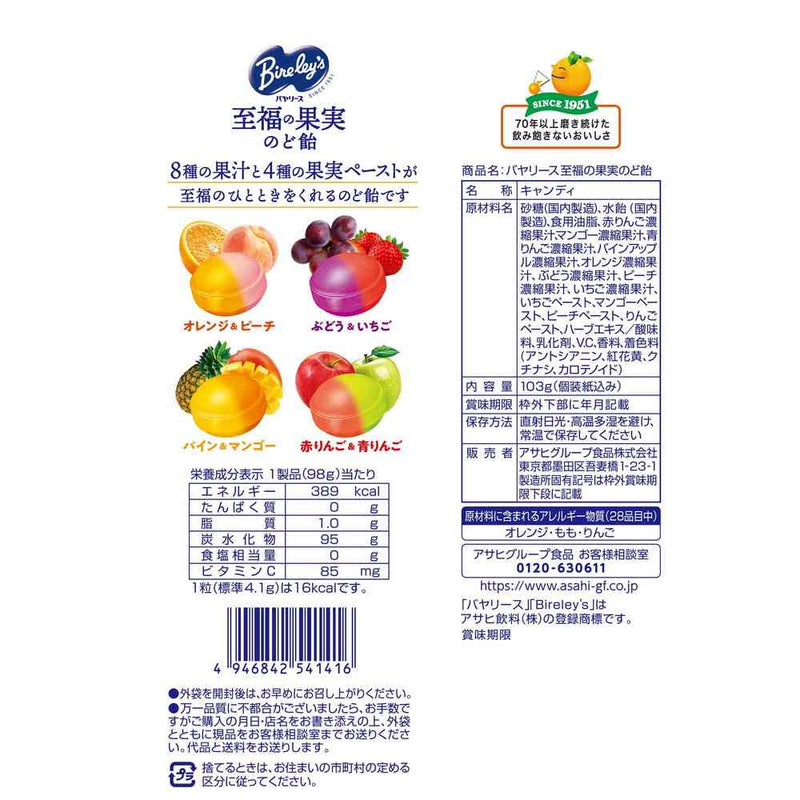 ◇アサヒ食品 バヤリース 至福の果実のど飴 103g