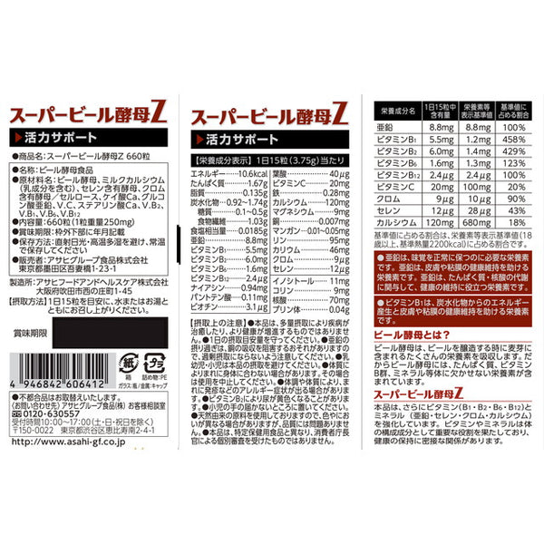 ◇アサヒグループ食品 アサヒ スーパービール酵母Z 660粒