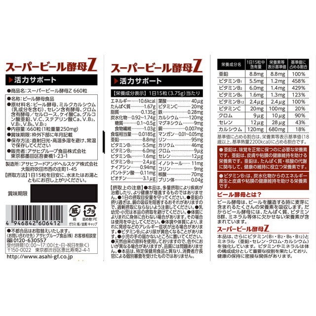 アサヒ スーパービール酵母Z 660粒 3個セット