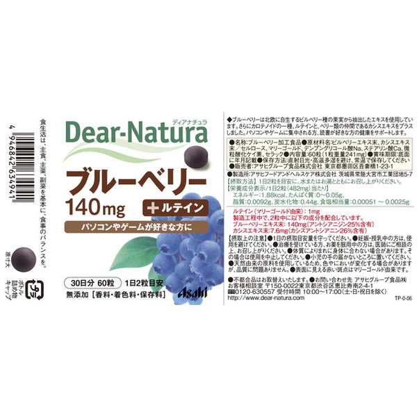 ◆Asahi Group Foods Dear Natura Blueberry WITH Lutein Cassis 60粒