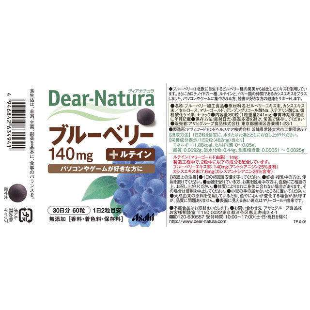 ◆Asahi Group Foods Dear Natura Blueberry WITH Lutein Cassis 60 grains