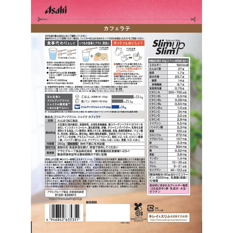 ◇アサヒグループ食品 スリムアップ スリムシェイク カフェラテ味 360g