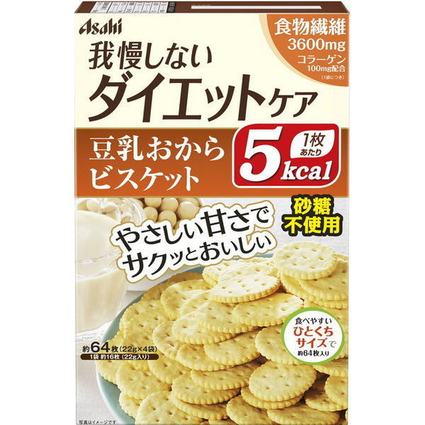 ◆Reset body Soymilk bean curd biscuits 4 bags