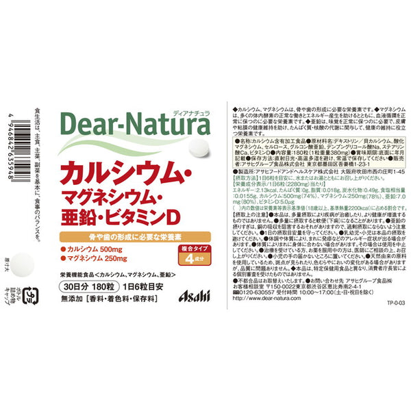 ◆アサヒグループ食品 DNカルシウム・MG・亜鉛・ビタミンD30日 180粒