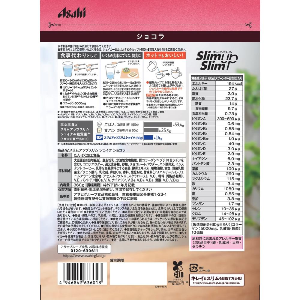 ◇アサヒグループ食品 スリムアップスリムシェイクショコラ360G