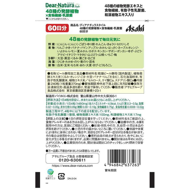 ◆ディアナチュラ 48種の発酵植物 （60日分） 240粒