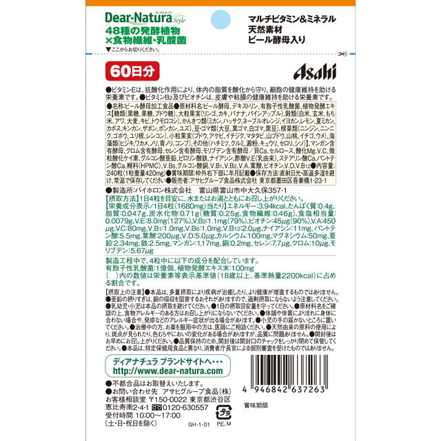 Dear Natura 48种发酵植物240粒（60天）