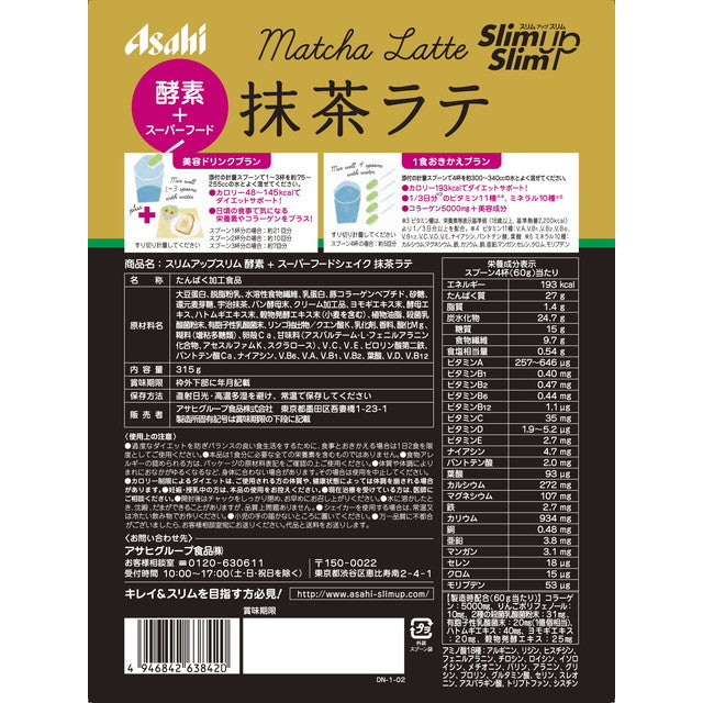 ◆アサヒ スリムアップスリム 酵素＋スーパーフードシェイク抹茶ラテ 315g