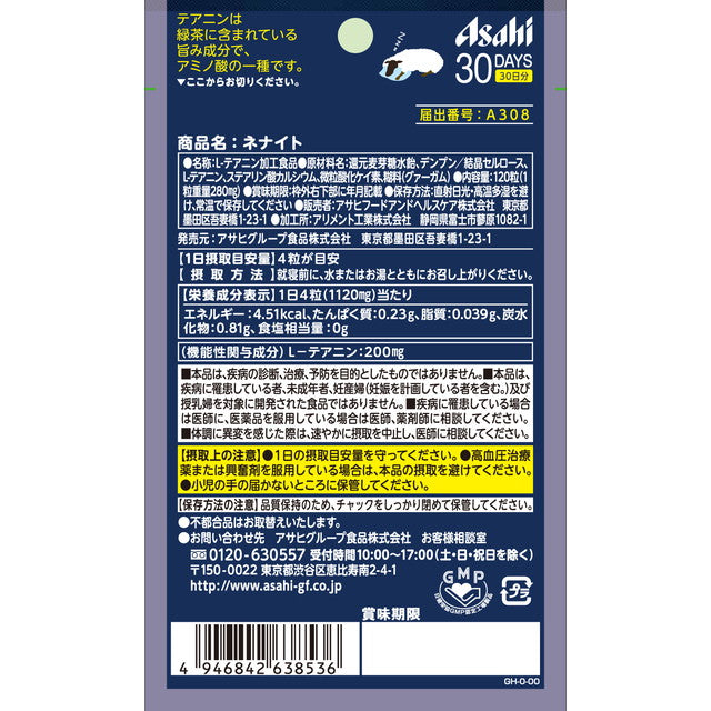 ◆【功能性声称食品】Nenaito 30日份（120粒）