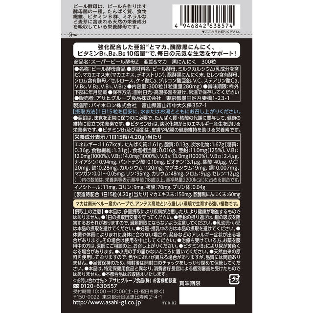 ◇アサヒグループ食品 スーパービール酵母Z 亜鉛&マカ 黒にんにく 300