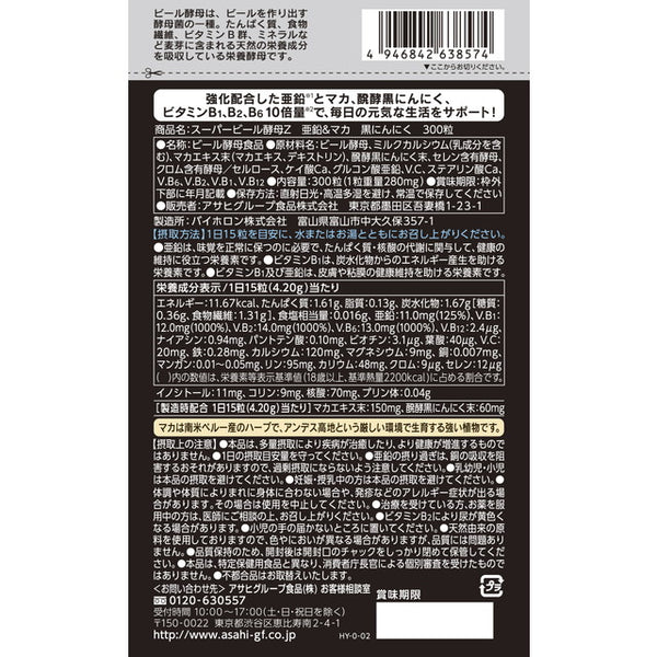 ◇アサヒグループ食品 スーパービール酵母Z 亜鉛&マカ 黒にんにく 300粒（20日分）