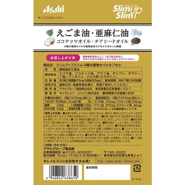 Slim Up Slim 4 kinds of plant oil capsules 90 grains (30 doses)