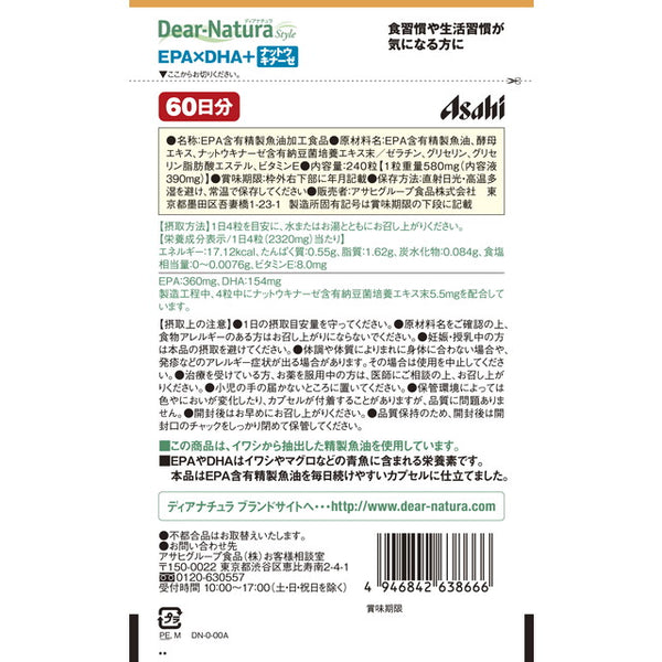 ◇ディアナチュラスタイル EPA×DHA・ナットウキナーゼ 60日分（240粒）