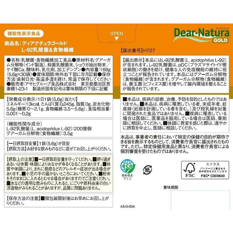 ◆アサヒ ディアナチュラゴールド L-92乳酸菌＆食物繊維 30日分 30袋