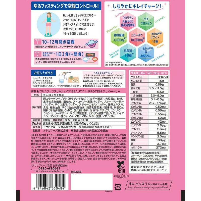 ◆アサヒ スリムアップスリムシェイプ BEAUTY in PROTEIN アサイーベリー 300g